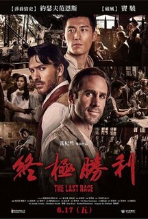 Фильм Последняя гонка (2016)