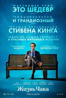 Фильм Жизнь Чака (2024)