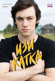 Сериал Изи катка (2020)