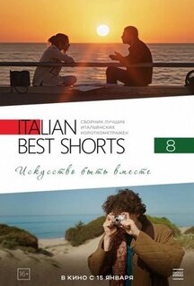 Фильм Italian Best Shorts 8: Искусство быть вместе (2025)