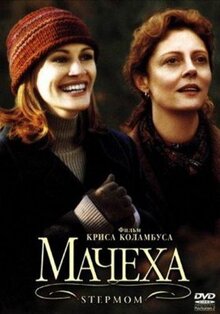 Фильм Мачеха (1998)