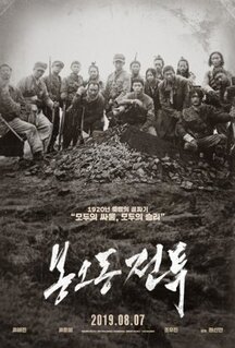 Фильм Битва при Фэнудун (2019)