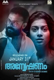Anveshanam
