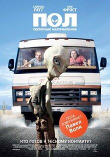 Фильм Пол: Секретный материальчик (2011)