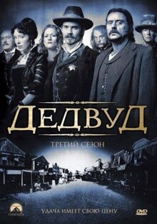 Сериал Дэдвуд (2004)