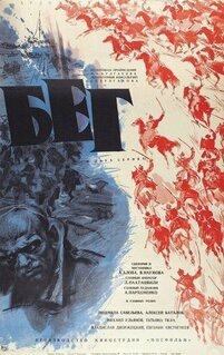 Фильм Бег (1970)