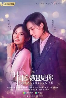 Сериал Параллельная любовь (2020)