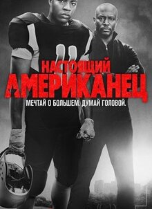 Сериал Всеамериканский (2018)