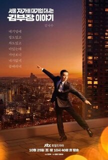 Сериал Идеальная жизнь мистера Кима (2025)