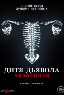 Фильм Дитя тьмы (2022)