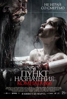 Фильм Пункт назначения: Комната 666 (2024)
