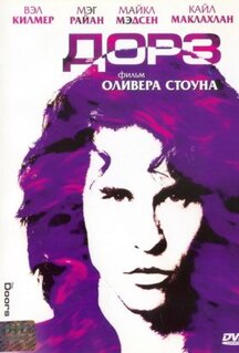 Фильм The Doors (1991)