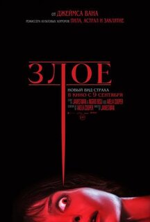 Фильм Злое (2021)