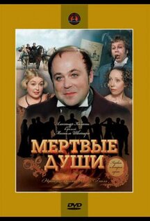 Сериал Мертвые души (1984)