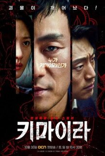 Сериал Химера (2021)