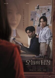 Сериал Призрачный детектив (2018)