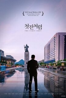 Фильм Как первая рюмка (2019)