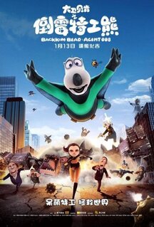 Мультфильм Бернард: Агент 008 (2017)