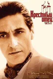 Фильм Крестный отец 2 (1974)