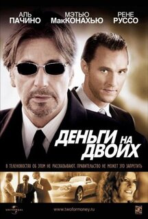 Фильм Деньги на двоих (2005)