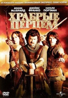 Фильм Храбрые перцем (2010)