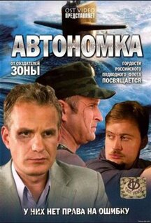 Сериал Автономка (2006)
