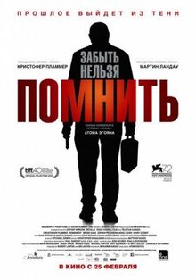 Фильм Помнить (2015)