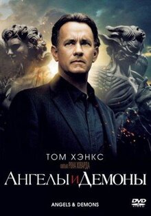 Фильм Ангелы и Демоны (2009)
