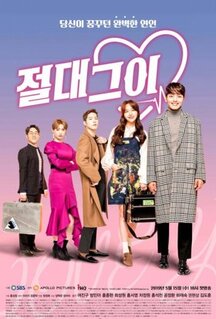 Сериал Идеальный парень (2019)