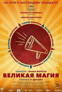 Фильм Великая магия (2023)
