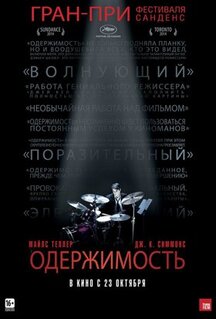 Фильм Одержимость (2013)