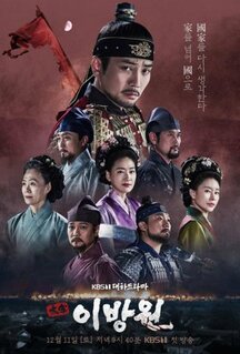 Сериал Тхэджон Ли Банвон (2021)