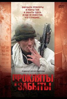 Фильм Прокляты и забыты (1997)
