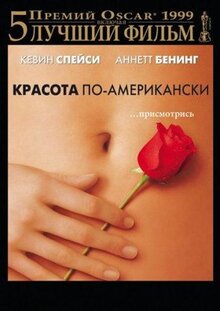 Фильм Красота по-американски (1999)