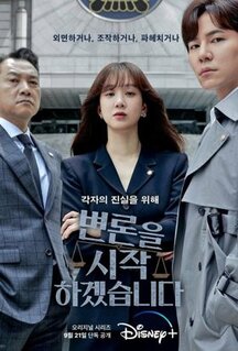 Сериал Начнём защиту обвиняемого (2022)