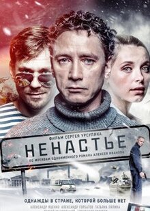 Сериал Ненастье (2018)