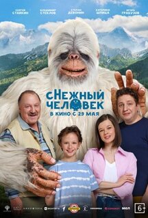 Фильм сНежный человек (2025)