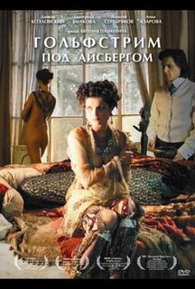Фильм Гольфстрим под айсбергом (2011)