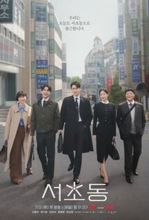 Сериал Район Сочхо (2025)