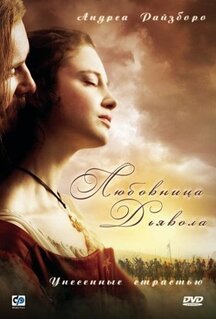 Сериал Любовница Дьявола: Унесенные страстью (2008)