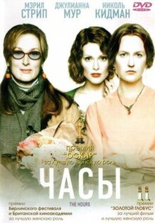 Фильм Часы (2002)