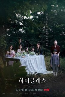 Сериал Высший класс (2021)