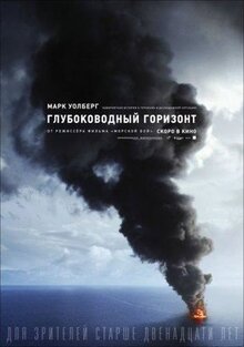 Фильм Глубоководный горизонт (2016)