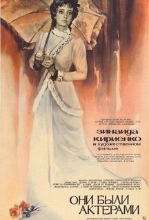 Фильм Они были актерами (1981)