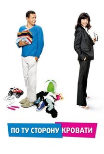 Фильм По ту сторону кровати (2008)