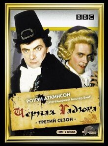 Сериал Чёрная гадюка 3 (1987)
