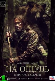Фильм На ощупь (2022)