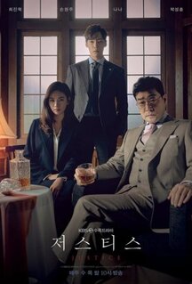 Сериал Правосудие (2019)