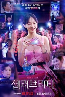 Сериал Знаменитость (2023)