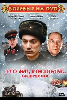 Фильм Это мы, господи... (1990)